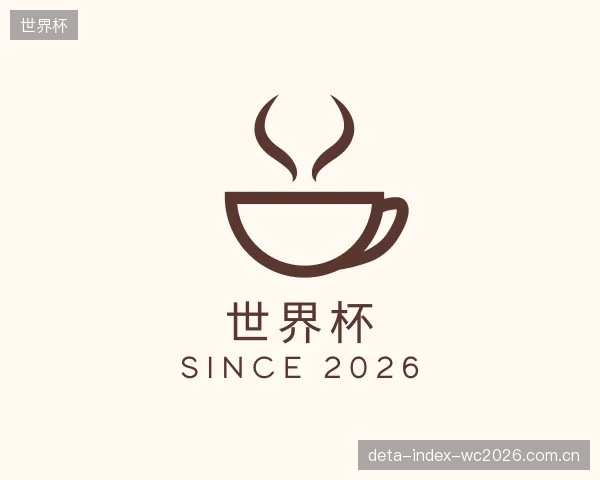 介绍世界杯中心
